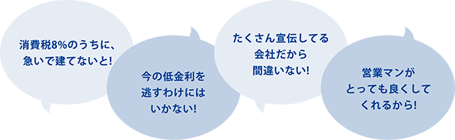 誰も教えてくれない「いい家」をつくるための本当に大切なこと