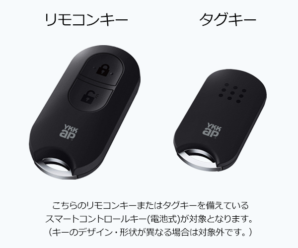 【大人気正規品】新品未使用品　ykkap ポケットkey ポケットキー　リモコンキー その他